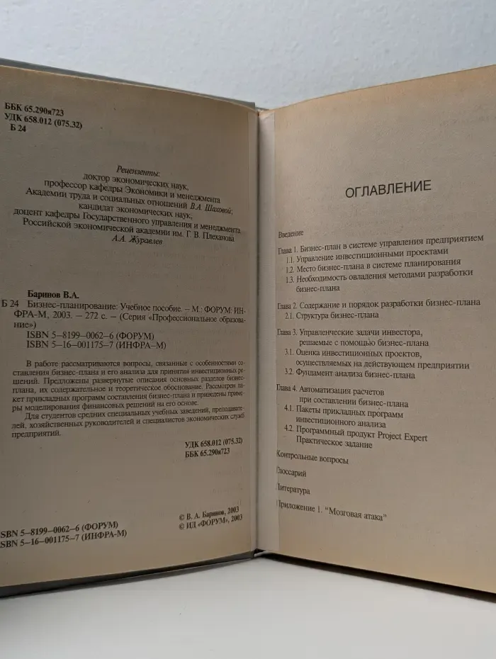 Профессиональное образование. Бизнес-планирование