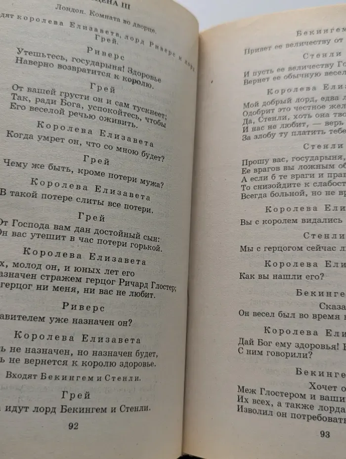 Сонеты. Ричард III