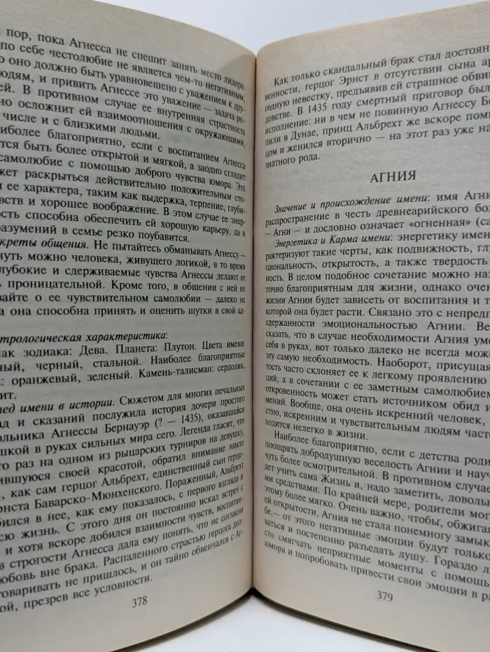 Тайна имени. Диагностика кармы имени