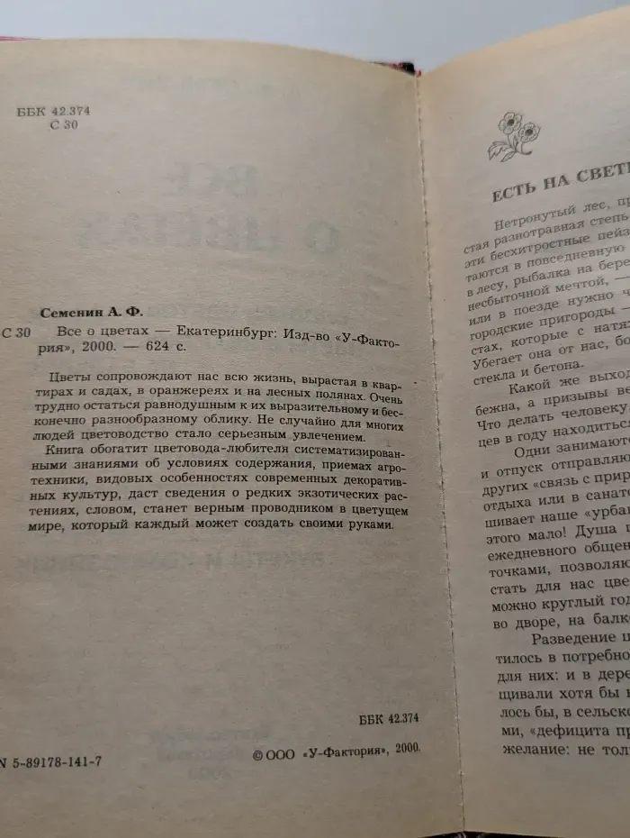Все о цветах