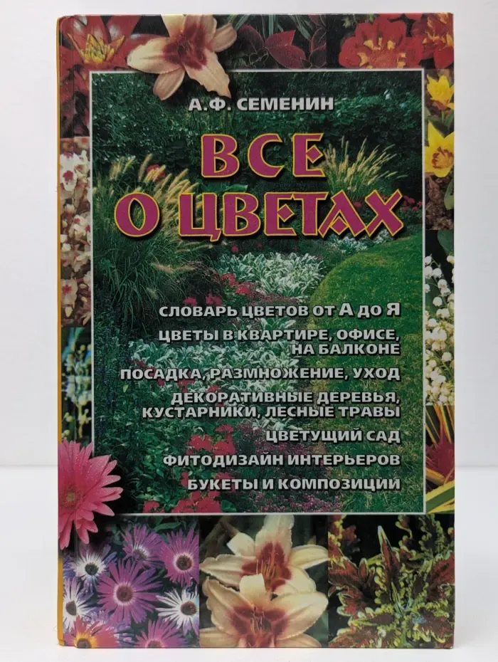 Все о цветах