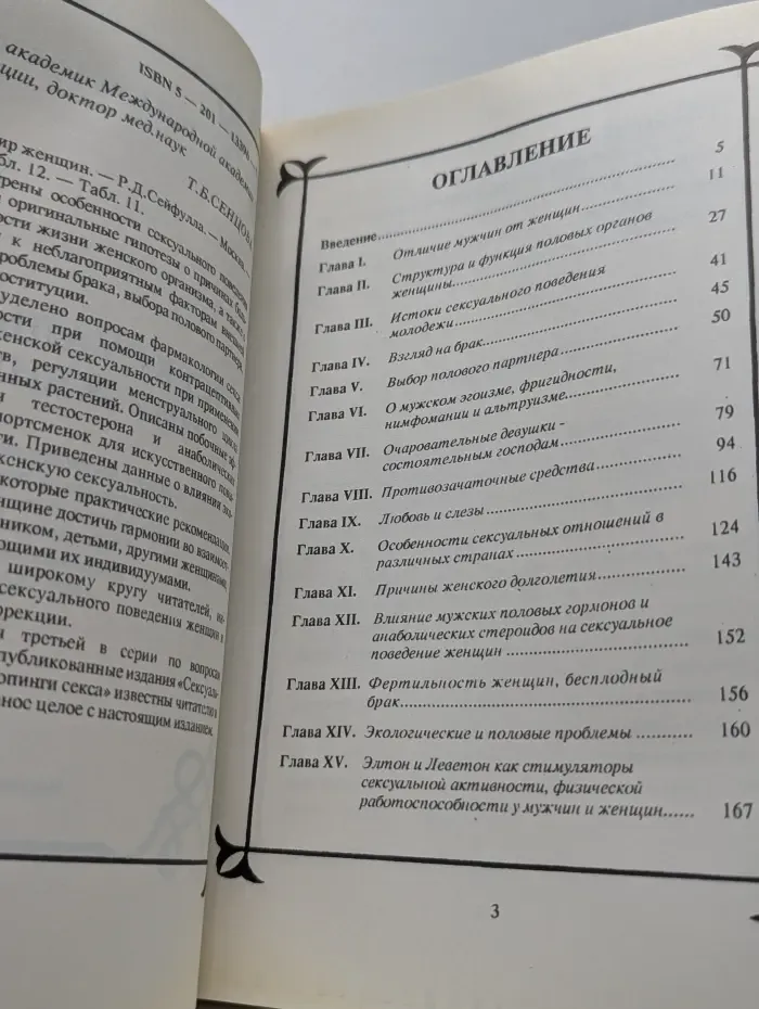 Фармакология секса. Сексуальный мир женщины