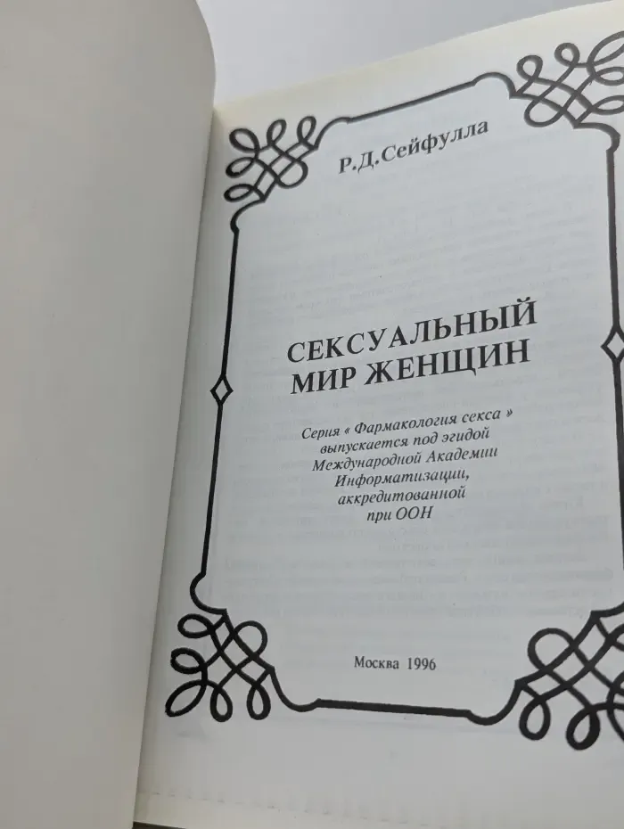 Сексуальный мир женщины