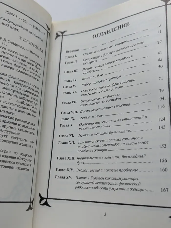 Фармакология секса. Сексуальный мир женщины