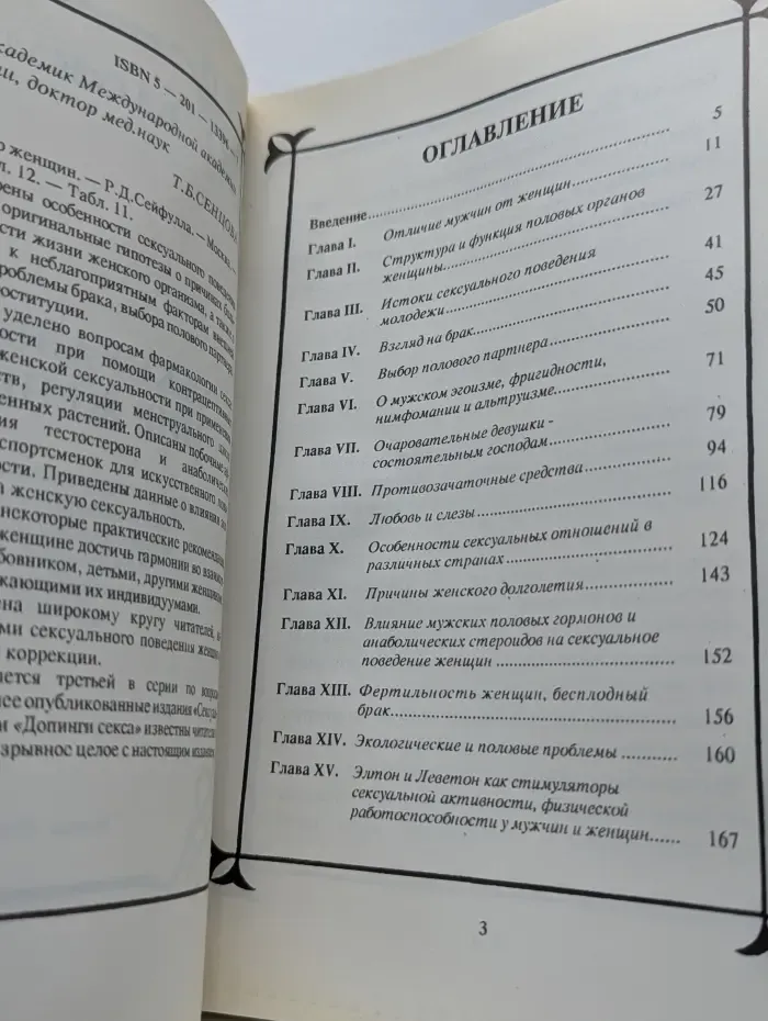 Фармакология секса. Сексуальный мир женщины