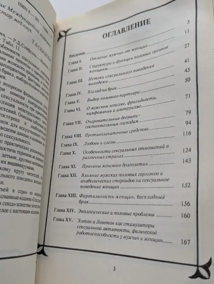 Фармакология секса. Сексуальный мир женщины