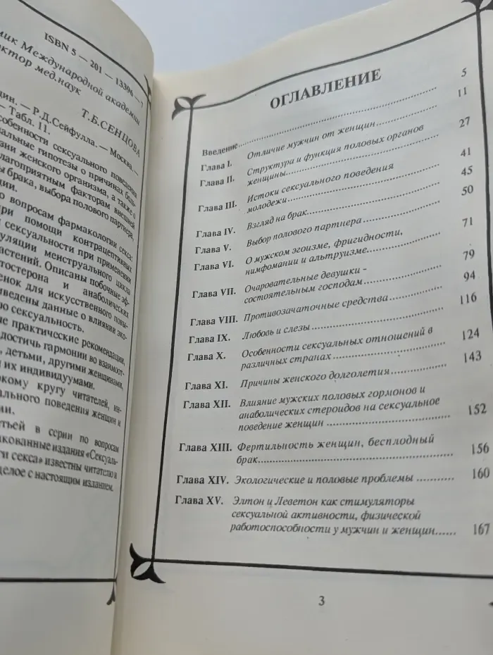 Фармакология секса. Сексуальный мир женщины