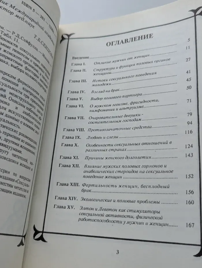 Фармакология секса. Сексуальный мир женщины