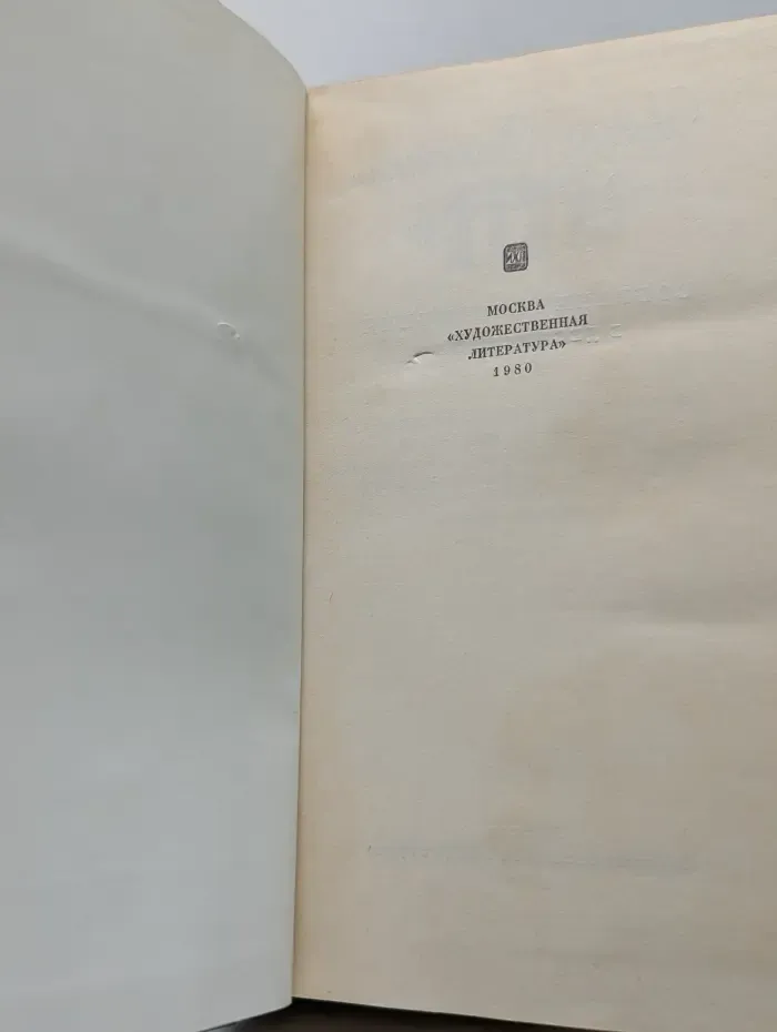 Собрание сочинений в 10 томах. Том 9