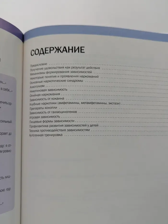 Вредные привычки и зависимости. Нервно-психическое здоровье