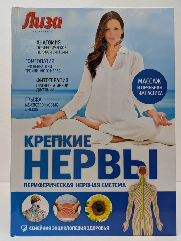 Крепкие нервы. Периферическая нервная система