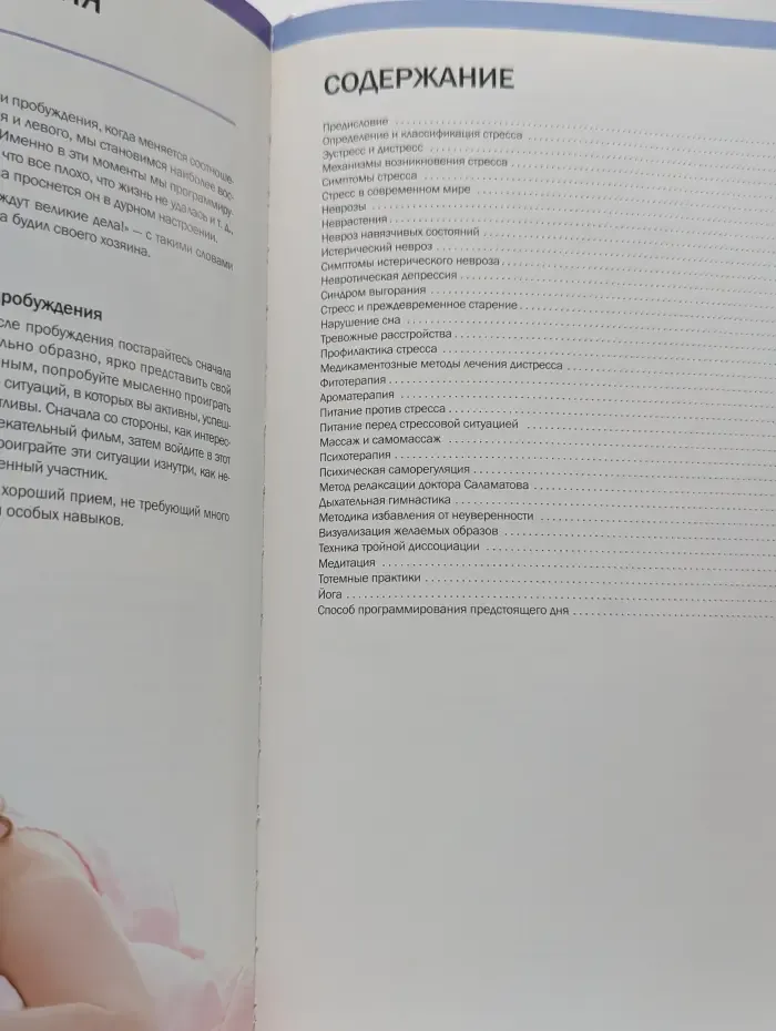 Нервно-психическое здоровье человека. Лекарство от стресса