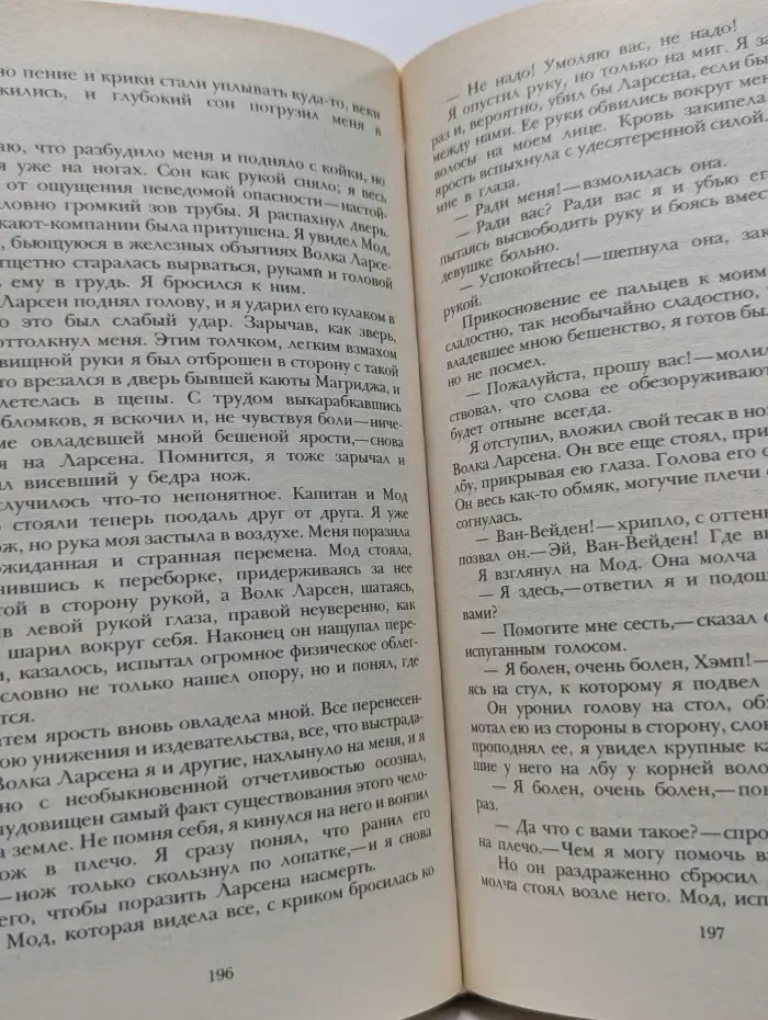 Морской волк. Зов предков. Белый клык