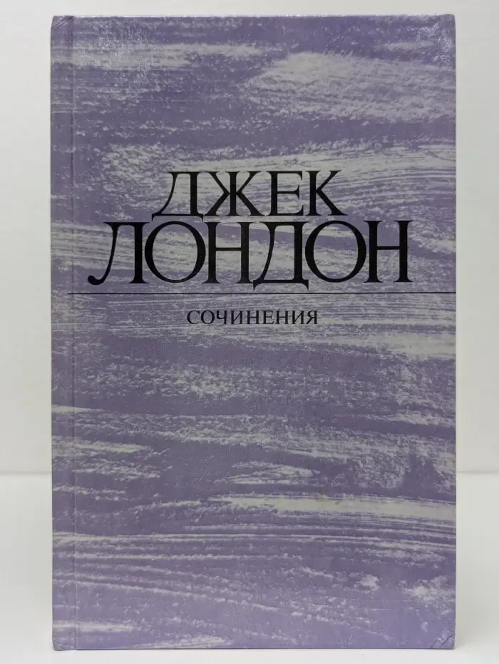 Морской волк. Зов предков. Белый клык