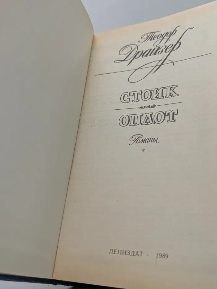 Стоик. Оплот