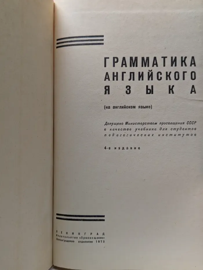 A Grammar of the English Language. Грамматика английского языка