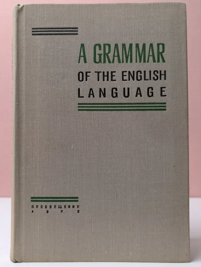 A Grammar of the English Language. Грамматика английского языка
