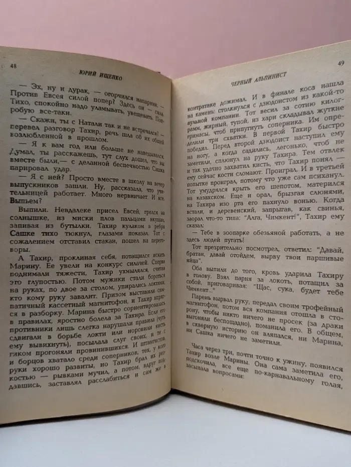 Черный альпинист