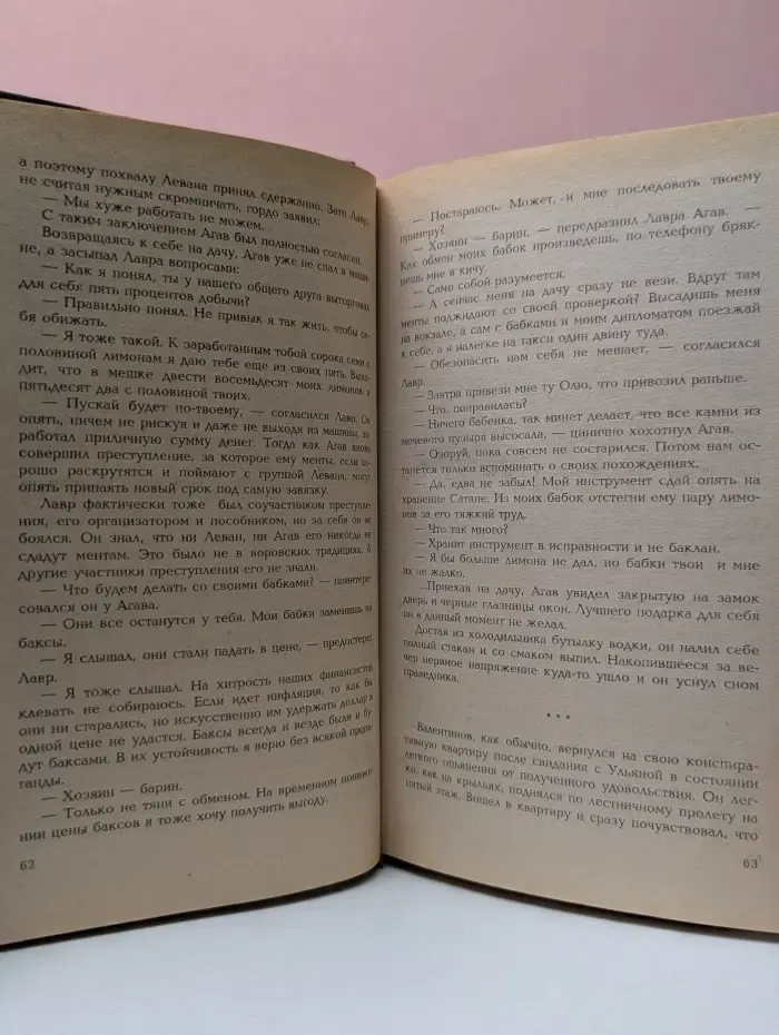 Опасные заложники