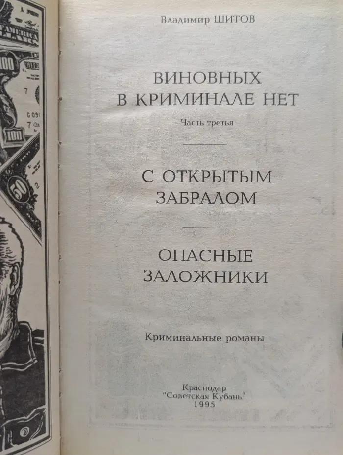Опасные заложники
