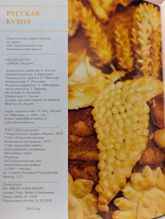 Русская кухня
