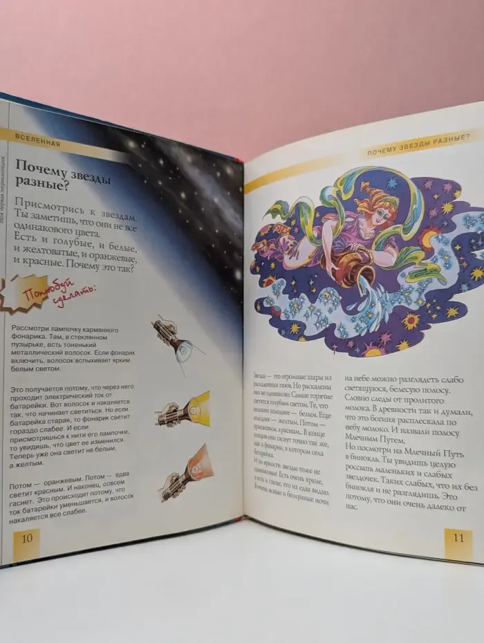 Моя первая энциклопедия