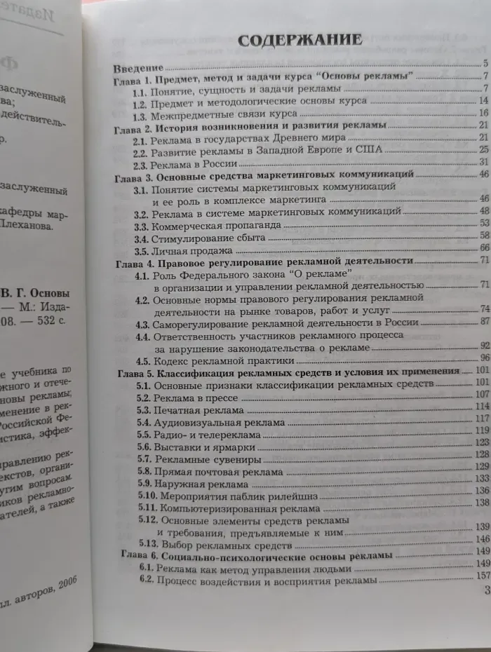 Основы рекламы