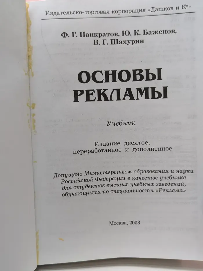 Основы рекламы