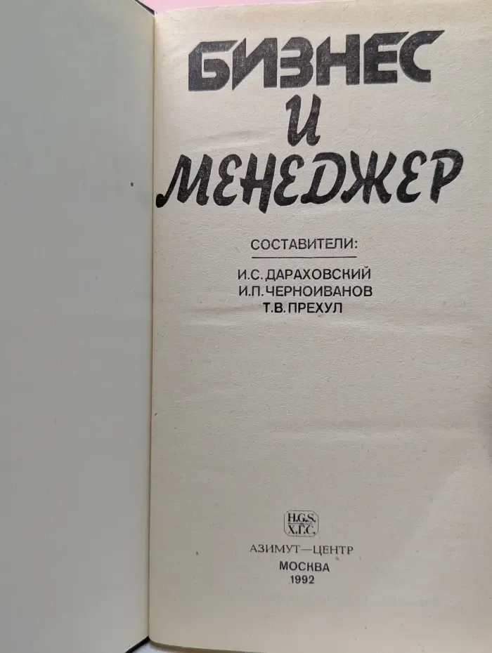Бизнес и менеджер