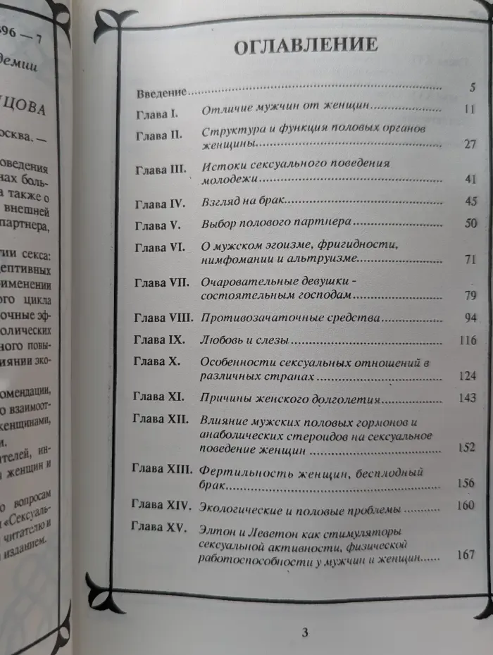 Фармакология секса. Сексуальный мир женщины