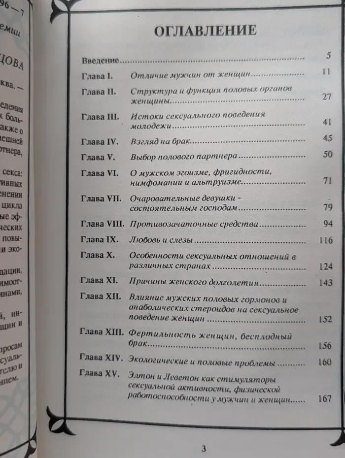 Фармакология секса. Сексуальный мир женщины