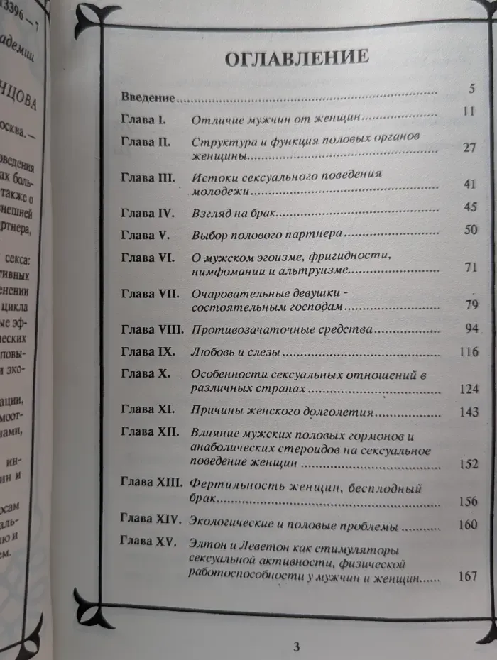 Фармакология секса. Сексуальный мир женщины