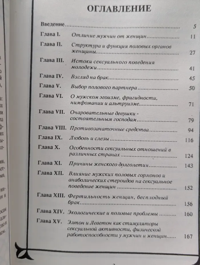 Сексуальный мир женщины