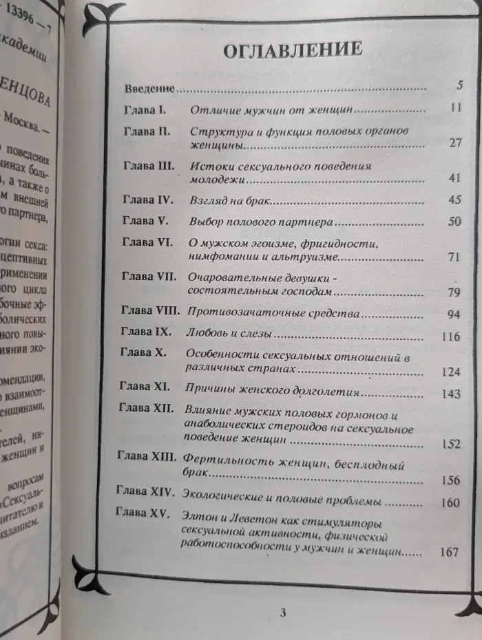 Фармакология секса. Сексуальный мир женщины