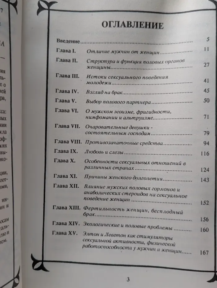 Сексуальный мир женщины