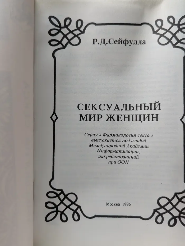 Сексуальный мир женщины