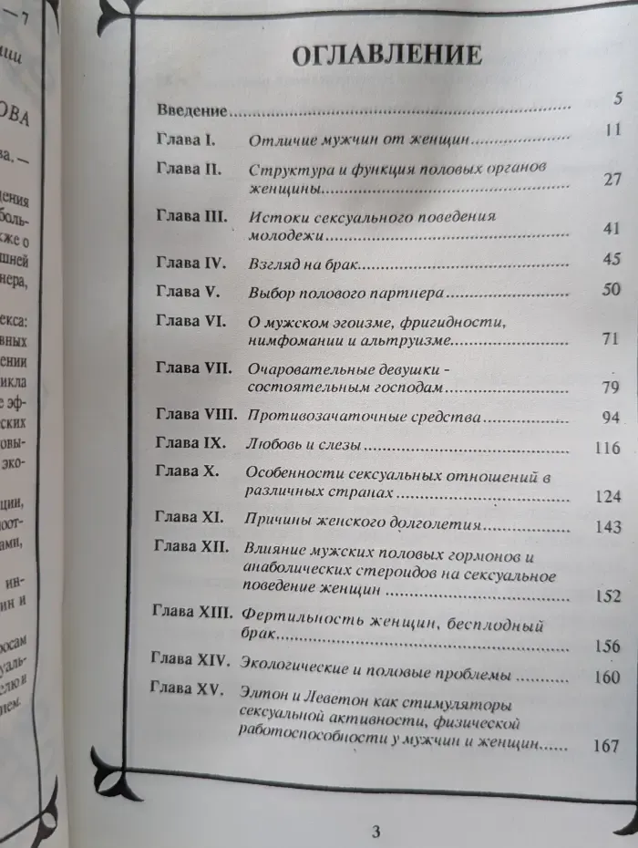 Сексуальный мир женщины