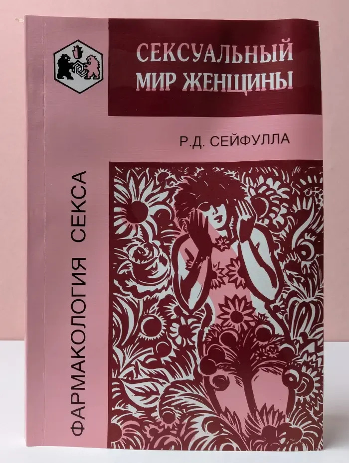Сексуальный мир женщины