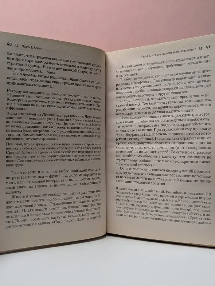 Бизнес-психология. Путь страхового агента. Агент-Менеджер-Руководитель