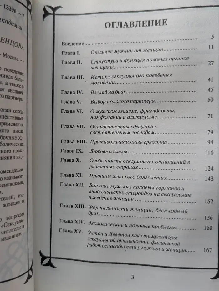 Фармакология секса. Сексуальный мир женщины