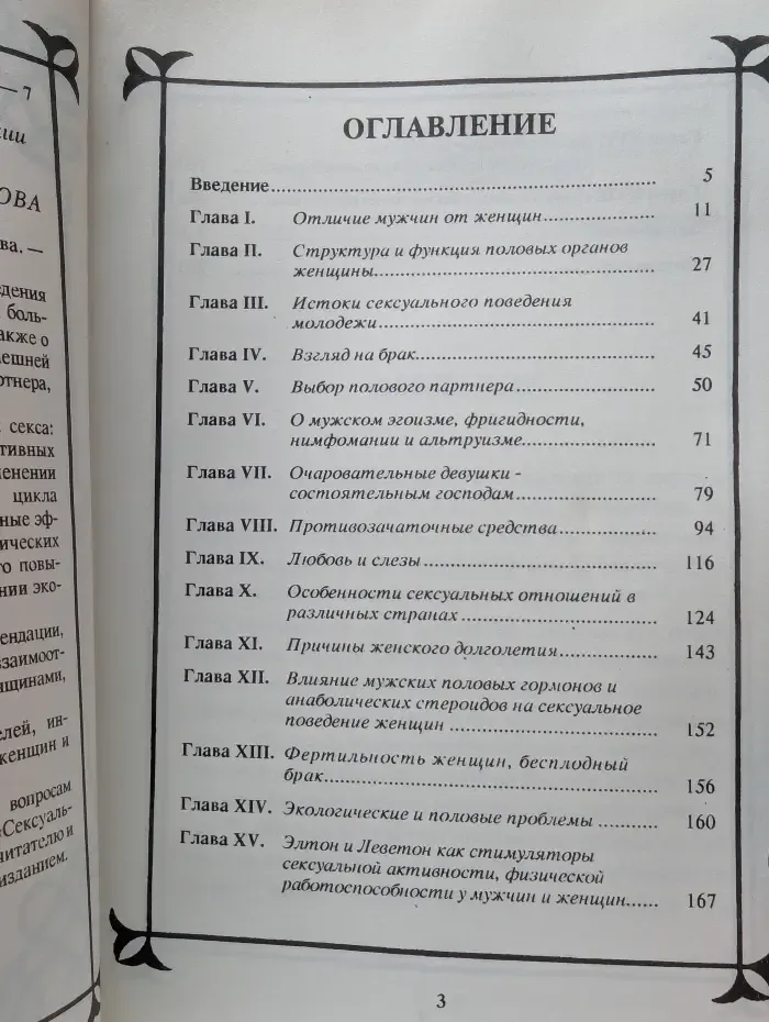 Фармакология секса. Сексуальный мир женщины