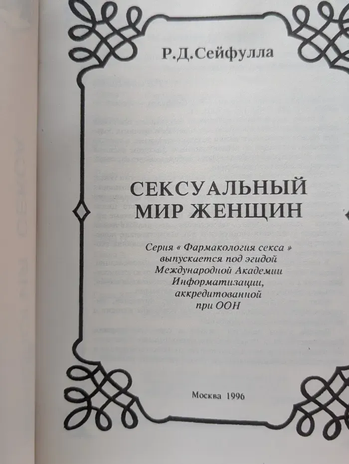 Сексуальный мир женщины