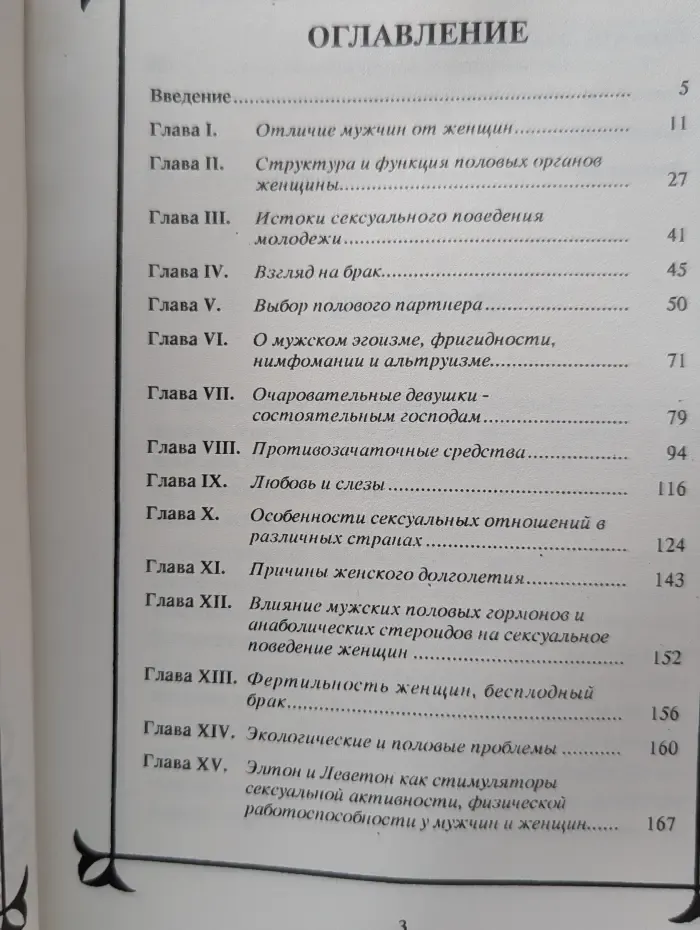 Сексуальный мир женщины