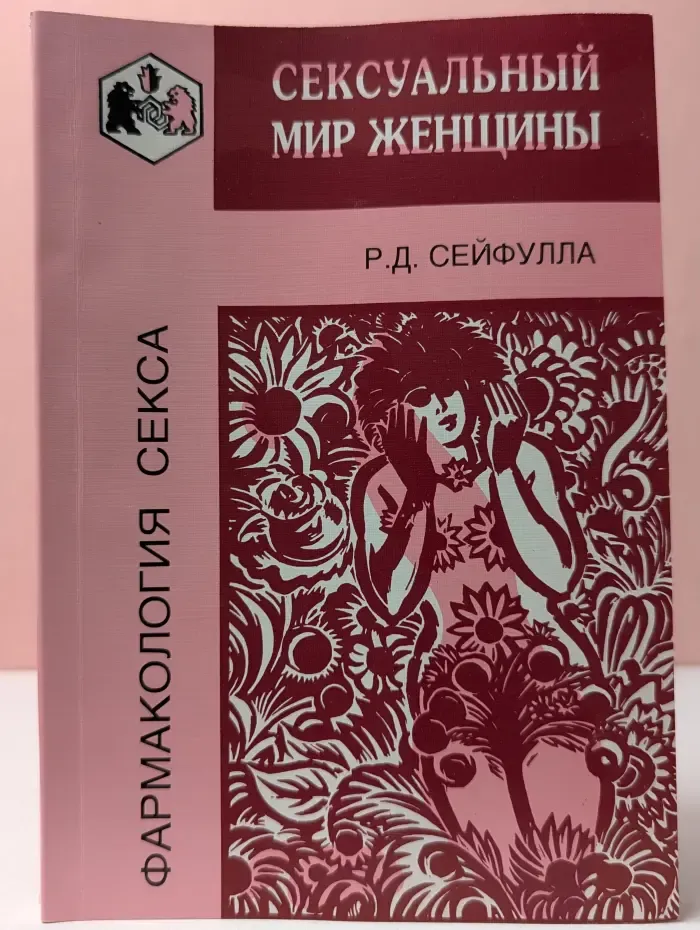 Сексуальный мир женщины