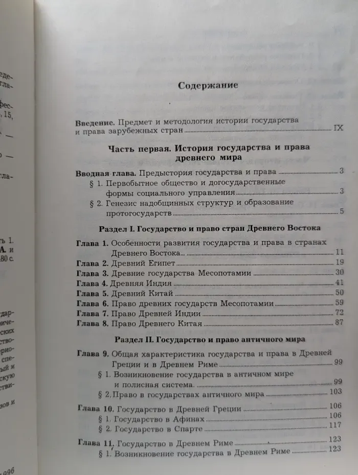 История государства и права зарубежных стран. Часть 1
