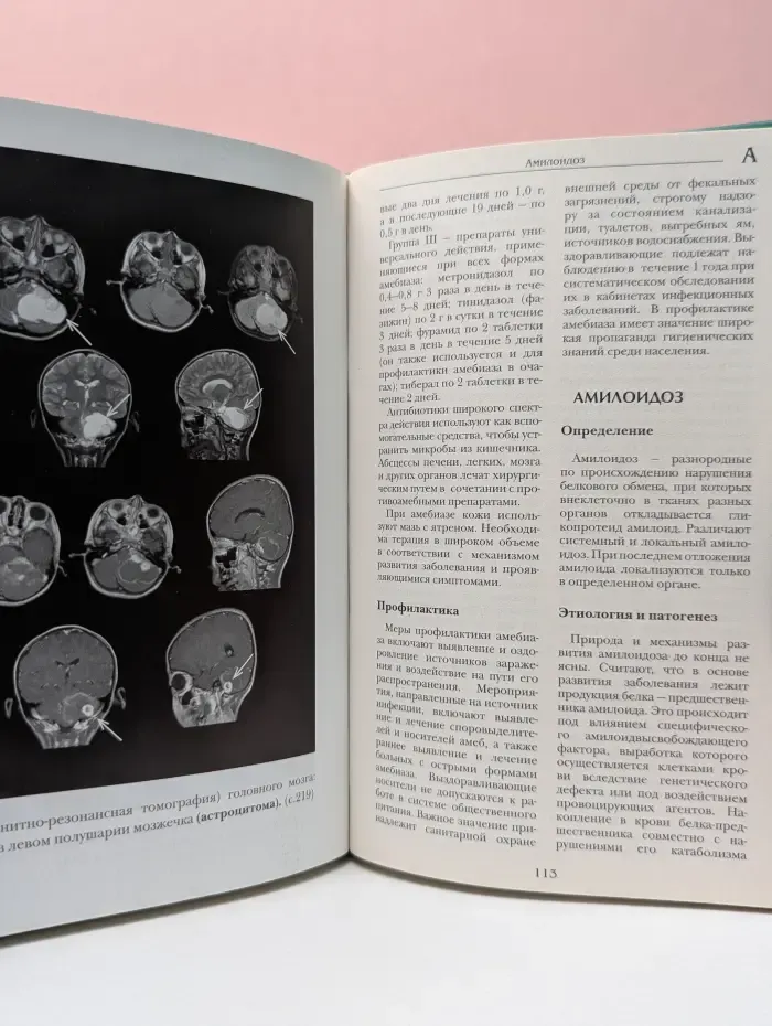 Большая медицинская энциклопедия. Том 1. а-асф