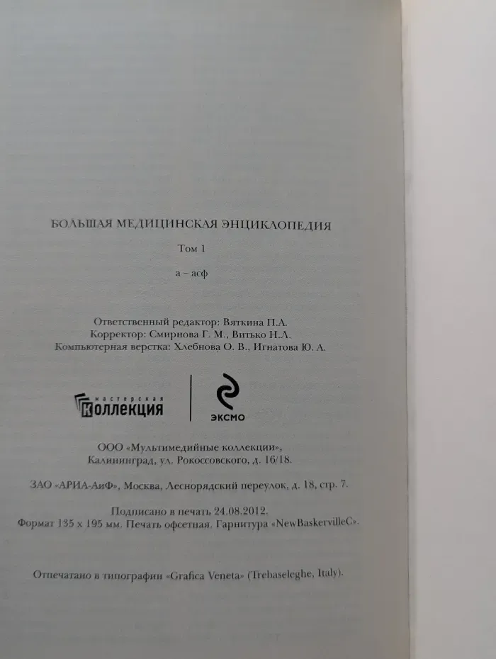 Большая медицинская энциклопедия. Том 1. а-асф