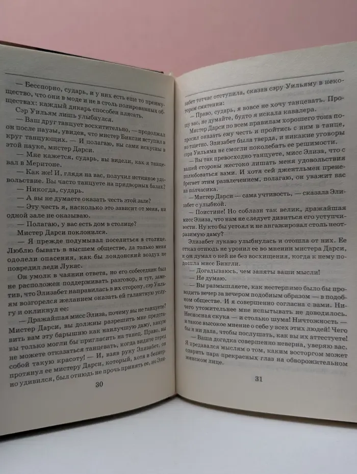 Гордость и предубеждение