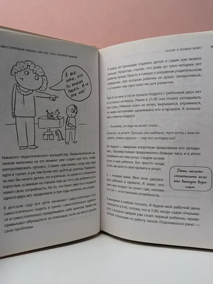 Психология. Искусство быть родителем. Советуют профессионалы. Самостоятельный ребенок, или Как стать «ленивой мамой»