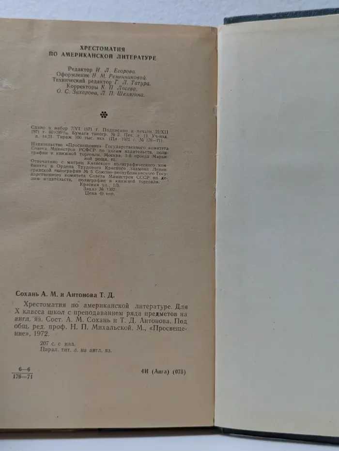 Хрестоматия по американской литературе. 10 класс